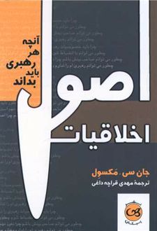 اصول اخلاقیات