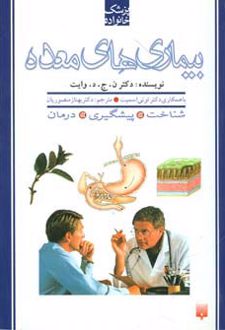 بیماری های معده
