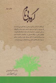 گروه بی نام