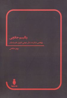 رئالیسم جادویی
