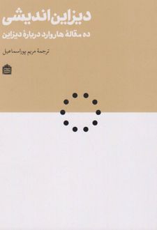 دیزاین اندیشی