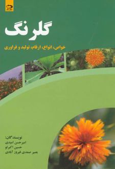 گلرنگ