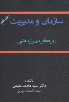 سازمان و مدیریت