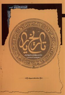 تاریخ یار