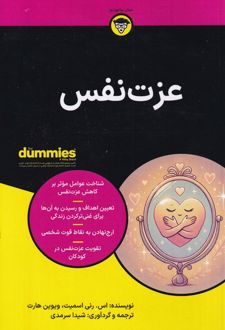 عزت نفس