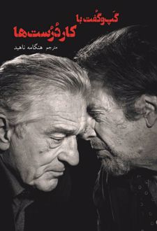 گپ و گفت با کار درست ها