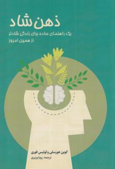 ذهن شاد