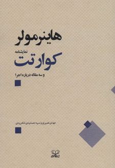 کوارتت