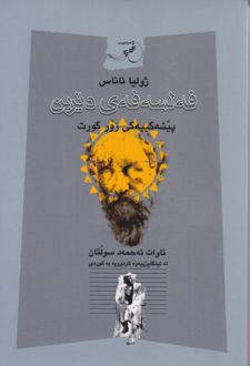 کتاب فلسفه‌ی دیرین