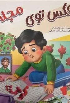 کتاب عکس توی مجله