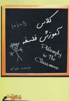 کلاس آموزش فلسفه