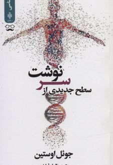 سطح جدیدی از سرنوشت
