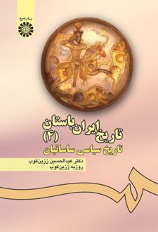 تاریخ ایران باستان (جلد چهارم)