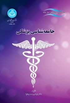 جامعه‌شناسی پزشکی