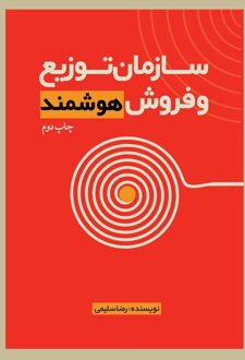 سازمان توزیع و فروش خوشمند