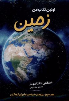 مجموعه اولین کتاب من