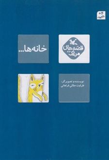 خانه ها