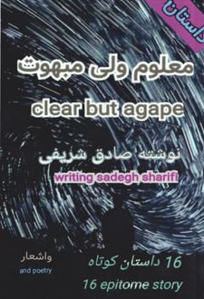 معلوم ولی مبهوت