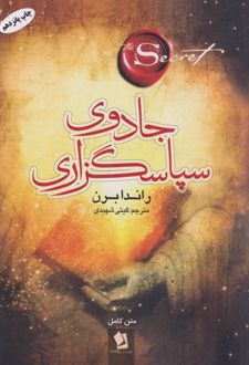 جادوی سپاسگزاری