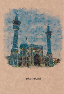 دفتر 80 برگ رقعی جلدکرافت گذران تهران (Dash note) امامزاده صالح