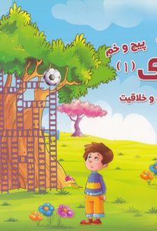ماز بازی 1