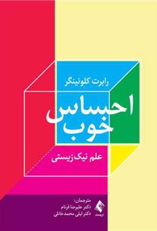 احساس خوب