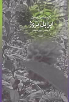 کتاب ایزابل بروژ
