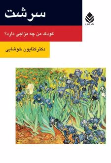 سرشت