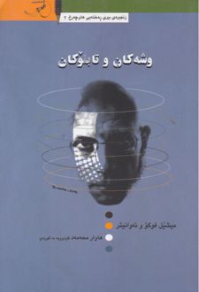 کتاب وشه کان و تابلو کان