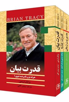 از زبان برایان تریسی