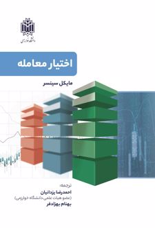 اختیار معامله