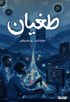 طغیان