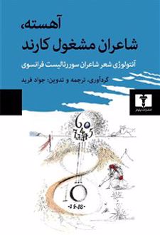 آهسته، شاعران مشغول کارند (گالینگور)