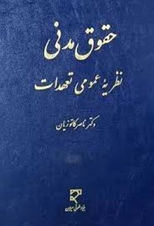 حقوق مدنی