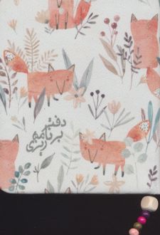 دفتر برنامه‌ریزی قدیما (کد BJ)