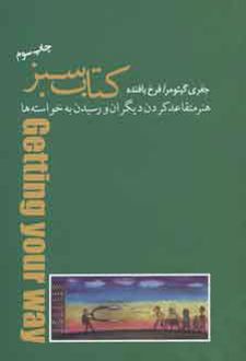 کتاب سبز