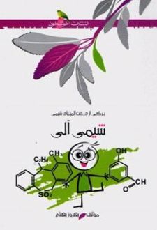 شیمی آلی