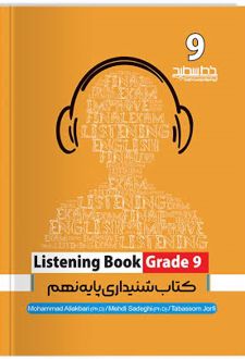 کتاب شنیداری پایه نهم