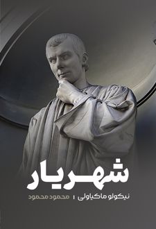 کتاب شهریار