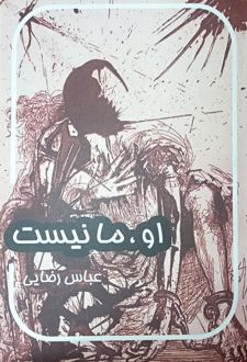 او، ما نیست