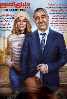 مجله دنیای تصویر 348