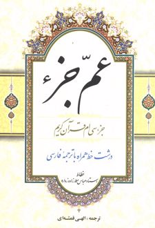 عم جزء