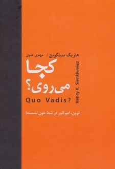 کجا می روی؟