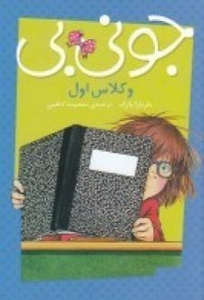 جونی بی