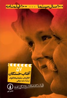 کتاب آفتاب خستگان