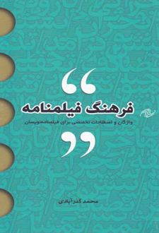 فرهنگ فیلمنامه