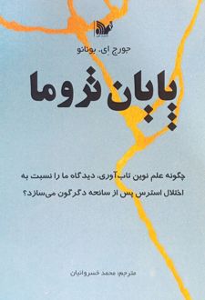پایان تروما