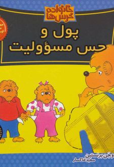 کتاب خانواده خرس ها 54