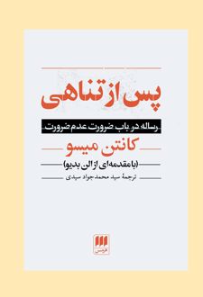 پس از تناهی