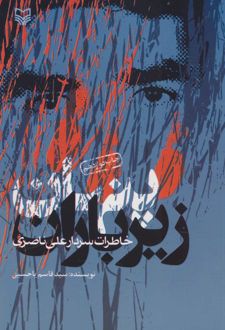 پنهان زیر باران